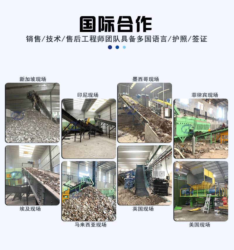 陈腐垃圾分拣生产线国际合作